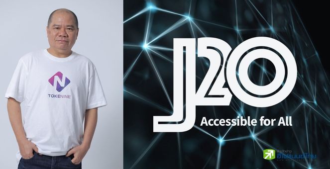 Tokenine เปิดตัวเครือข่ายบล็อกเชนเลเยอร์สอง ‘J2O TARO’ บน JFIN Chain
