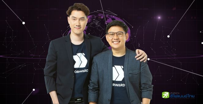สองผู้ร่วมก่อตั้ง Forward มอง DeFi คือคำตอบโลกการเงินยุคใหม่ที่โปร่งใส