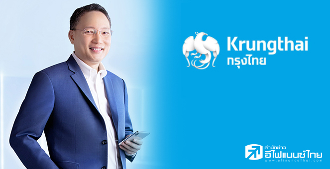 KTB พร้อมขึ้นดบ.เงินฝาก-กู้ ไม่ปฏิเสธข่าวจับ GULF-AIS ทำ Virtual Bank
