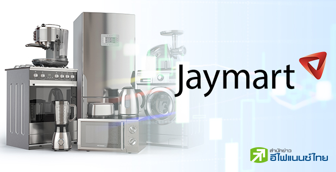 JMART ผุด `Jaydee Group` รุกขายเครื่องใช้ไฟฟ้า ดันเข้าตลาดหุ้นปี 67