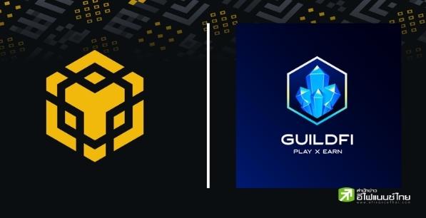 (แก้ไข) Binance Chain เข้าลงทุนใน `GuildFi` แพลตฟอร์มเกมสายเลือดไทย!