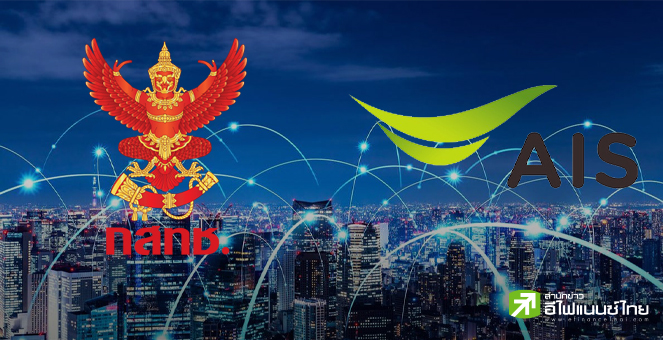 กสทช. เรียก AIS ชี้แจงเน็ตเวิร์คล่ม - ฟาก AIS พร้อมแจกเน็ตฟรีเยียวยา