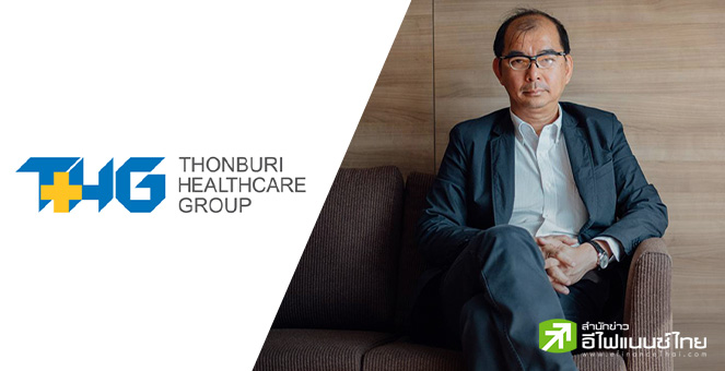THG คาดผลงานปี 65 ดีต่อเนื่อง ลุย Digital Platform-Health Blockchain