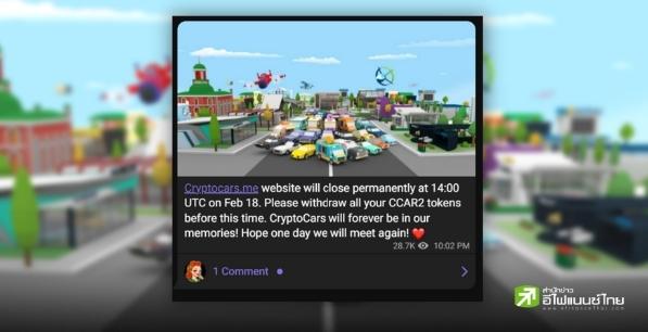 ‘CryptoCars’ เกม NFT ดัง ประกาศปิดถาวร! หลังราคาดิ่งต่อเนื่องหลายเดือน