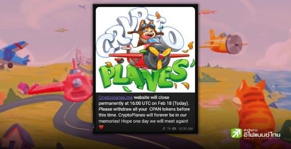 CryptoPlanes ประกาศปิดเกมไปอีกราย ตามหลังรุ่นพี่ CryptoCars หนึ่งวัน