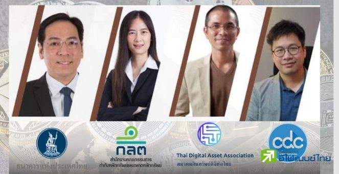 นายก ส.สินทรัพย์ดิจิทัลไทย เสนอรัฐ 5 ข้อให้โอกาสประเทศ