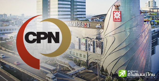 CPN เผยกำไรปี 64 ลดลง 25% อยู่ที่ 7.14 พันลบ. - ปันผล 0.60 บ./หุ้น