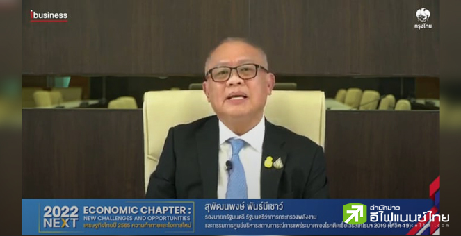 “สุพัฒนพงษ์-อาคม” มั่นใจจีดีพีปีนี้โต 3-4% อัดมาตรการกระตุ้นต่อเนื่อง