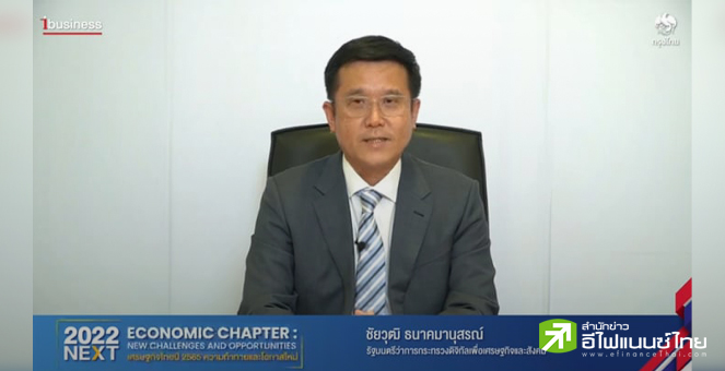 รมว.ดีอีเอส เดินหน้าศก.ดิจิทัล ตั้งดิจิทัลวัลเลย์-สร้างยูนิคอร์นไทย