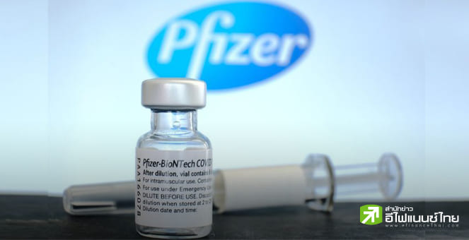 ไฟเซอร์ เผยQ4 กำไรพุ่ง 400% ตั้งเป้าทำยอดขาย 5.4 หมื่นล้านดอลล์ในปีนี้