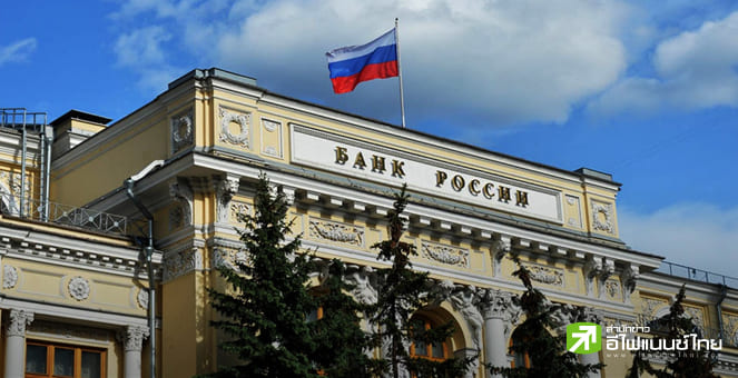 แบงก์ชาติรัสเซีย รับเผชิญปัญหาค่าเงินรูเบิลอ่อนตัว หลังถูกคว่ำบาตรศก.
