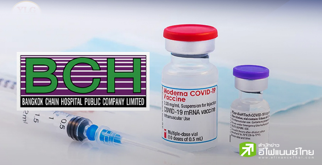 BCH แย้มปีนี้บุ๊ครายได้ฉีด`โมเดอร์นา` 3 พันลบ. ทุ่ม 920 ลบ.รีโนเวท รพ.
