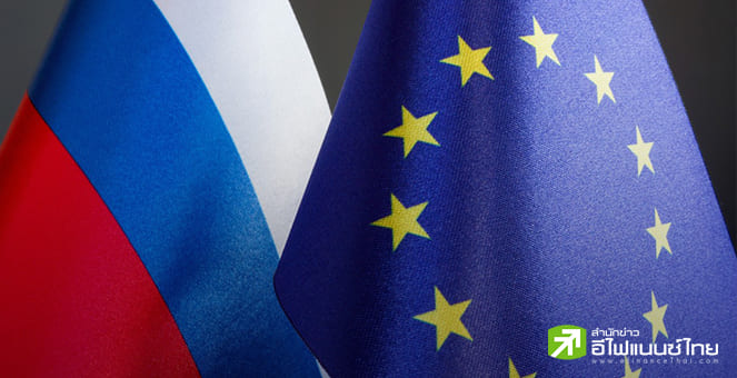 EU ประกาศคว่ำบาตรรัสเซียเพิ่ม สั่งห้ามสมาชิกลงทุนธุรกิจพลังงานรัสเซีย