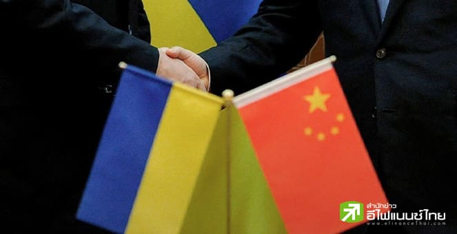 จีน เริ่มต้นการเจรจายูเครน หวังยุติข้อพิพาทยูเครน-รัสเซีย