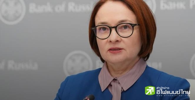 ผู้ว่าแบงก์ชาติรัสเซีย ยื่นลาออก-`ปูติน`ปฎิเสธพร้อมบังคับให้อยู่ต่อ5ปี