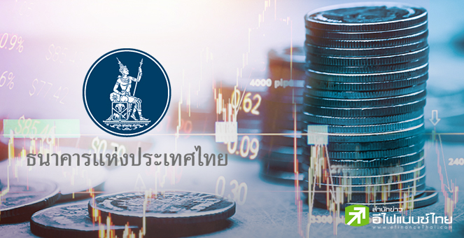 ผู้ว่าธปท. ร่อนจดหมายเปิดผนึกถึงรมว.คลัง แจงเงินเฟ้อปีนี้พุ่งทะลุกรอบ