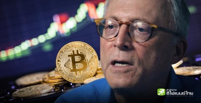 กูรูคาด! `ขาขึ้นใหญ่ BTC` ครั้งต่อไป `จะเกิดขึ้นกลางปี 2024`