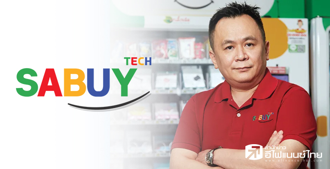 SABUY กำไร Q1/65 กระฉูด 218.5% ทะลุ 107 ลบ. รับรายได้โตทุกธุรกิจ