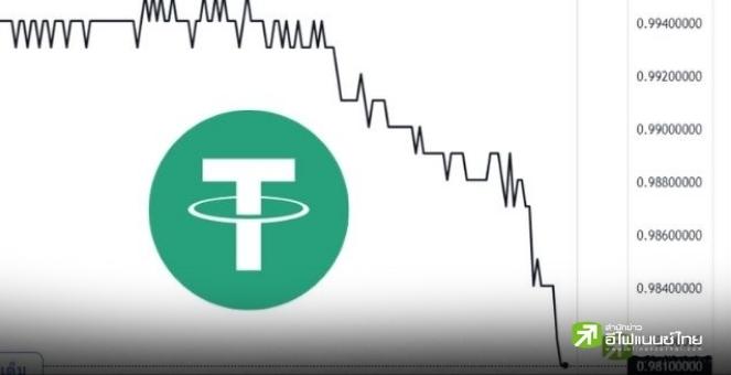 อีกราย! พี่ใหญ่ USDT หลุดการตรึงค่า 1 ดอลล์ ตามรอย UST ในวันแดงเดือด
