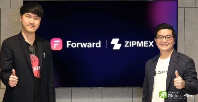 Zipmex อู้ฟู่!! ร่วมลงทุน Forward ผลักดันสู่บ.เทคชั้นนำในไทย
