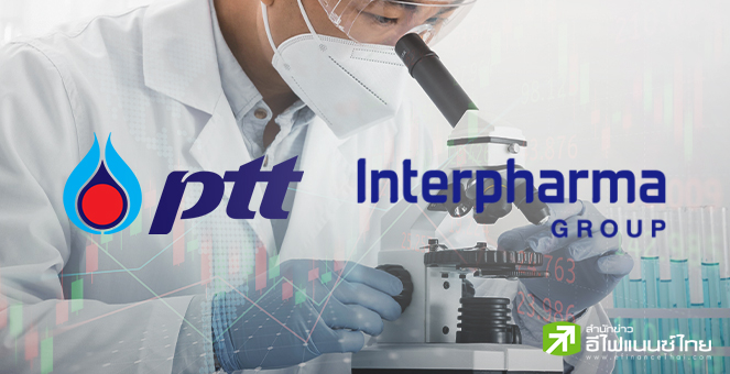 PTT ทุ่ม 1,043 ลบ. ซื้อหุ้นเพิ่มทุน IP สัดส่วน 20% รุกผลิตภัณฑ์สุขภาพ