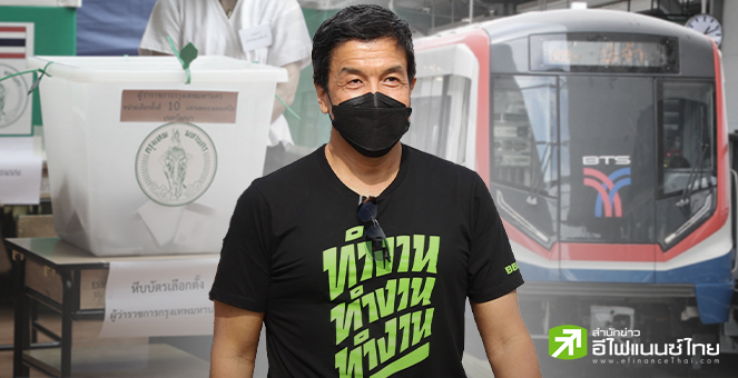 คนกรุงเฮ! กกต.ประกาศรับ `ชัชชาติ` เป็นผู้ว่าฯ  กทม.อย่างเป็นทางการ