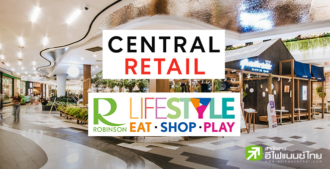 CRC ทุ่ม 1.7 หมื่นลบ.ยกระดับ`โรบินสันไลฟ์สไตล์`วางเป้า 49 สาขาใน 5 ปี
