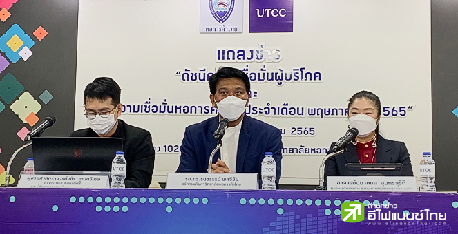 ม.หอการค้าเผยดัชนีผู้บริโภคดิ่งต่อเนื่อง-จับตาน้ำมันแพงทำ GDP หลุดเป้า