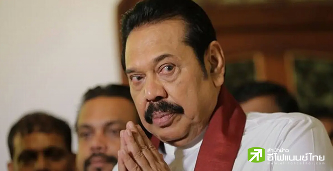 ปธน.-นายกฯศรีลังกา จ่อลาออกจากตำแหน่ง หลังบริหารปท.ผิดพลาด