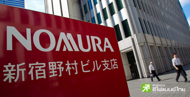 Nomura คาดศก.ประเทศยักษ์ใหญ่จะชะลอตัวภายใน 1 ปี หลังเผชิญปัญหาเงินเฟ้อ