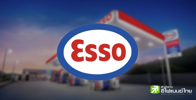 ESSO เผย Q2/65 มีกำไร 8.3 พันลบ. โต 866% รับราคาน้ำมัน-ค่าการกลั่นพุ่ง