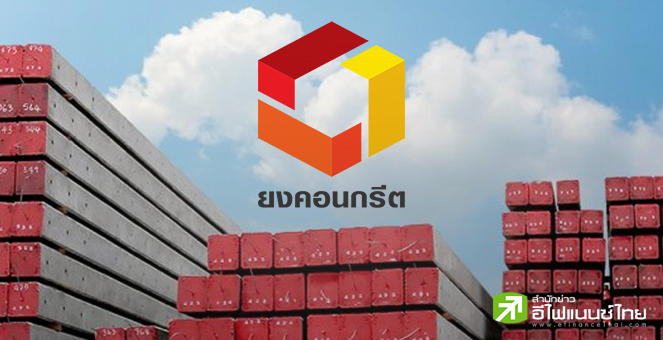 YONG ส่งซิกผลงานครึ่งปีหลังสดใสหลังนำเงิน IPO สร้าง รง.-ขยายกำลังผลิต