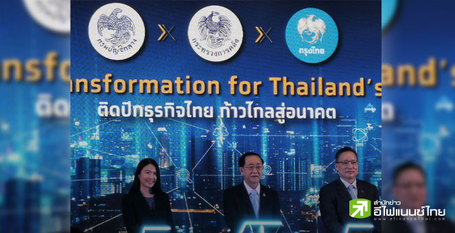 KTB ผนึกกรมบัญชีกลาง เปิดตัว e-GP นำ `เป๋าตัง`ยกระดับจัดซื้อจัดจ้างรัฐ