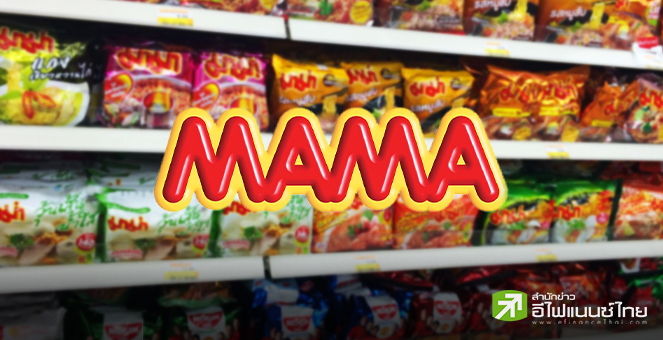 พาณิชย์ ไฟเขียวขึ้นราคา`มาม่า-ไวไว-ยำยำ` ซองละ 1 บาท มีผลพรุ่งนี้