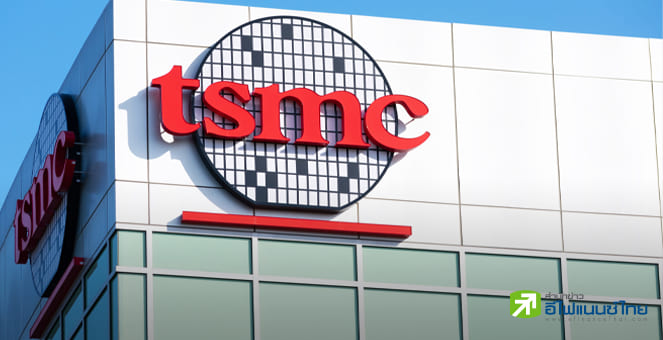 TSMC เตือนสงครามจีน-ไต้หวันไม่มีผู้ชนะ ชี้อุตสาหกรรมชิปอาจหยุดชะงัก