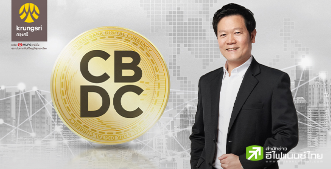 BAY จับมือ ธปท.นำร่องทดสอบ Retail CBDC สกุลเงินดิจิทัลภาคประชาชน