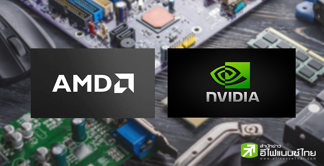 Nvidia - AMD ยืนยันรัฐบาลสหรัฐฯ สั่งห้ามส่งออกชิป AI ไปจีน