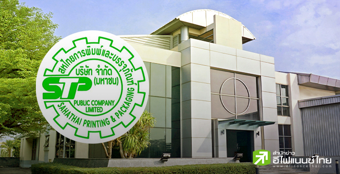 STP บวก 10% รับแผนขยายโรงงานเดินหน้าเร็วกว่ากำหนดเดิม