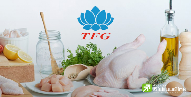 TFG เพิ่มเป้ารายได้ปีนี้โต 20-25% รับดีมานด์ไก่-หมูพุ่ง บาทอ่อนหนุน