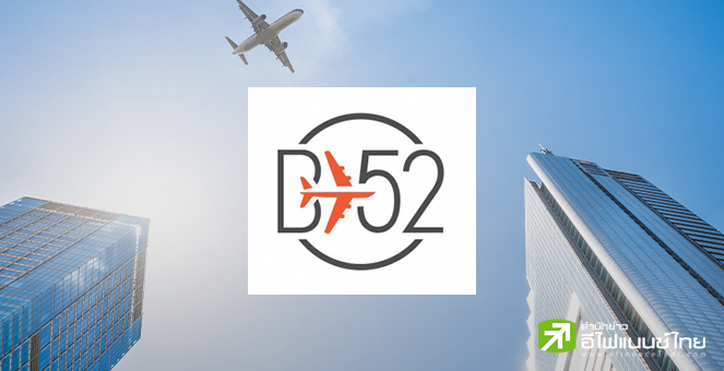 B52 ลั่นปี 66 พลิกกำไรหลังปรับโครงสร้างธุรกิจ-ออกผลิตภัณฑ์ใหม่หนุน
