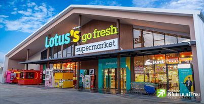 `โลตัส` เตรียมออกหุ้นกู้อายุ 1 ปี 6 เดือน-7 ปี ขายรายใหญ่ช่วง ต.ค.นี้