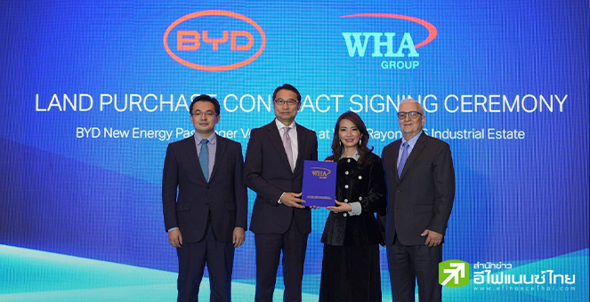 WHA เซ็นสัญญา BYD ขายที่ดิน 600 ไร่ ตั้งโรงงานผลิตรถ EV 1.5 แสนคัน/ปี