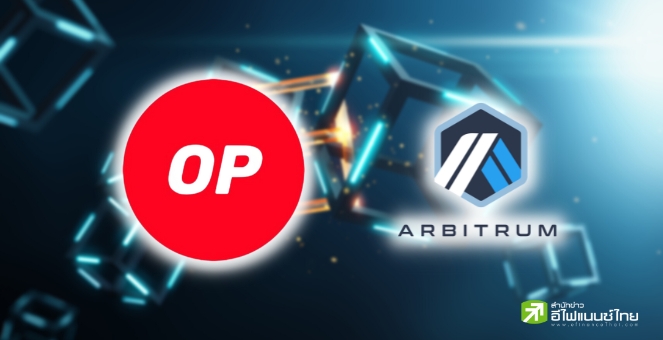 แซงแล้ว! Optimism บล็อกเชนเลเยอร์สองบน Ethereum ธุรกรรมนำ Arbitrum