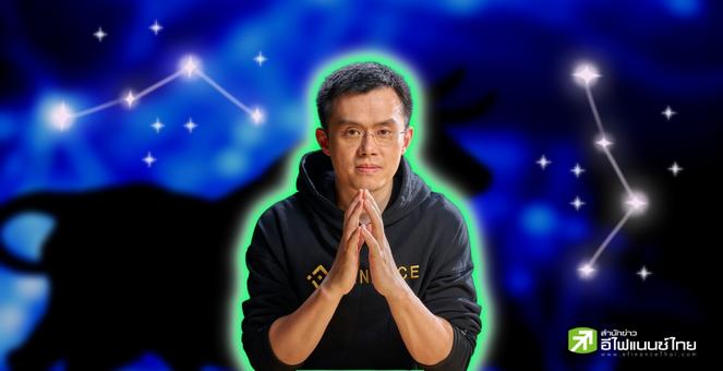 CZ ทวีตเตือน นลท.อย่าโฟโม ย้ำให้กระจายความเสี่ยง