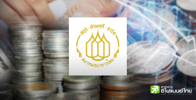ส.ธนาคารไทย สนับสนุนมาตรการสินเชื่อเพื่อการปรับตัว เสริมศักยภาพ SMEs