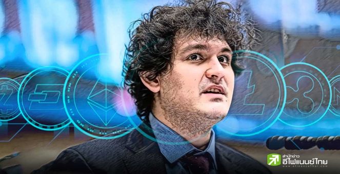 SBF อดีตซีอีโอ FTX ยังคงปฏิเสธทุกข้อกล่าวหา พิจารณาคดีครั้งหน้า 2 ต.ค.66