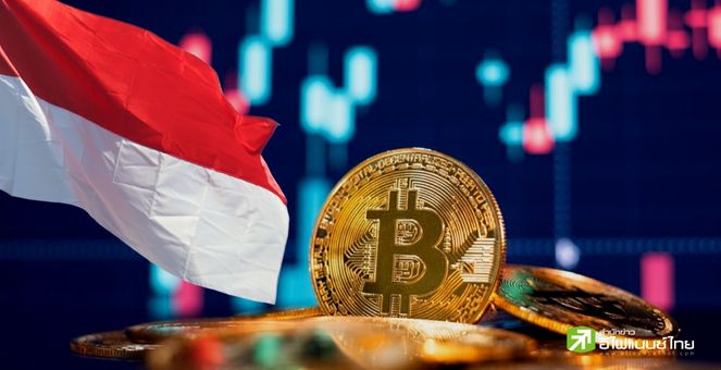 อินโดนีเซีย เดินหน้าแผนใหญ่! ตั้งกระดานคริปโทแห่งชาติ ปี 66