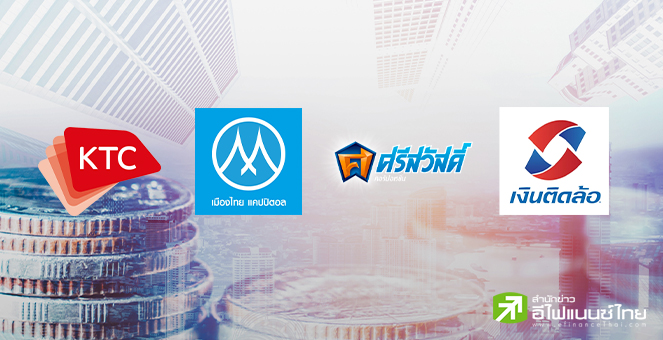 เปิดเป้ากำไร  4 หุ้นใหญ่กลุ่มไฟแนนซ์ งวด Q3-9 เดือนปี 66