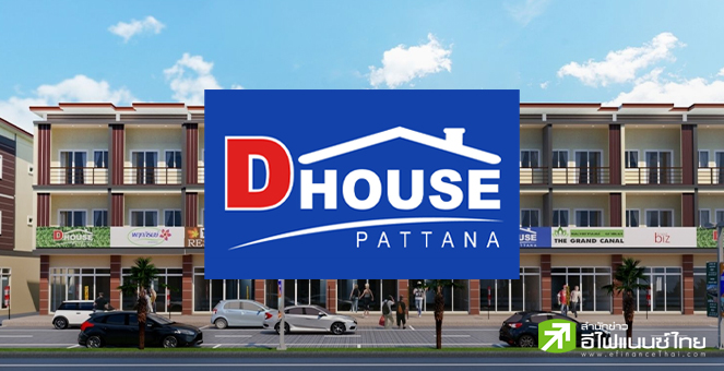 DHOUSE ปิดดีลเทคโอเวอร์ `แอสเซท กรุ๊ป ขอนแก่น` ลุยภาคอีสาน บุ๊คที่ดินเข้าพอร์ต 300 ไร่