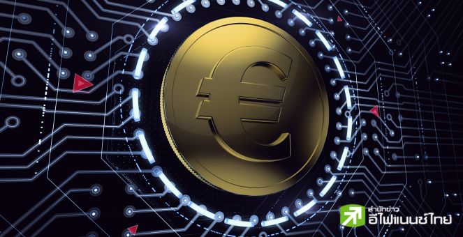 อีกขั้น! โปรเจ็กต์ยูโรดิจิทัลขยับเข้าสู่ระยะ `เตรียมการ` พ.ย.นี้